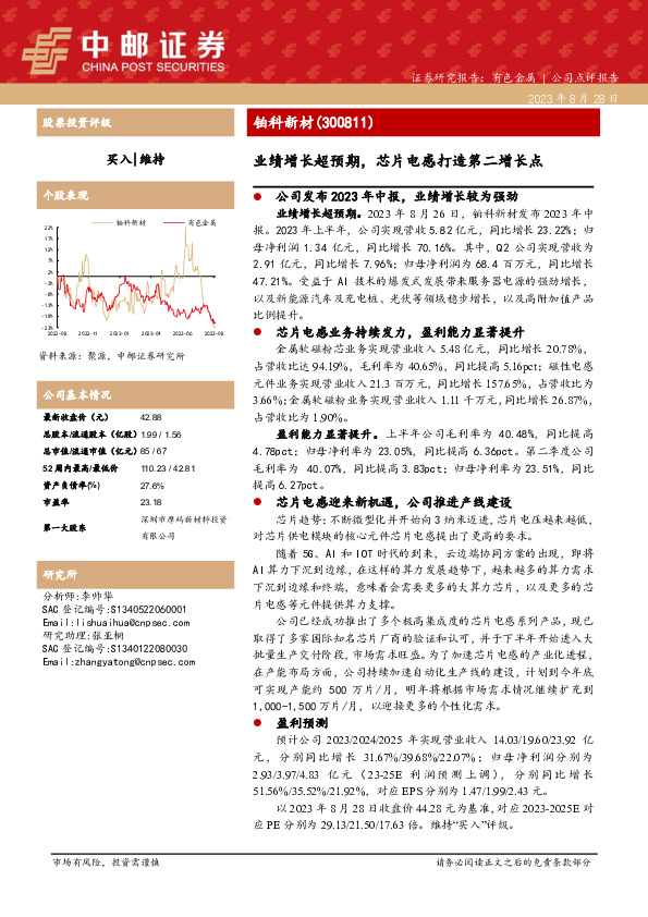 业绩增长超预期，芯片电感打造第二增长点