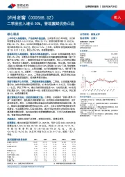 二季度收入增长30%，管理禀赋优势凸显