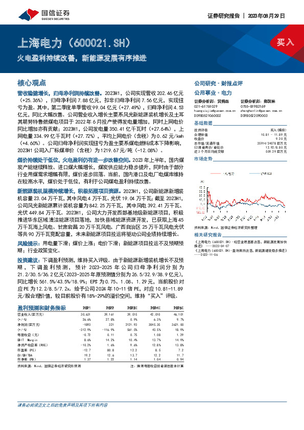 火电盈利持续改善，新能源发展有序推进