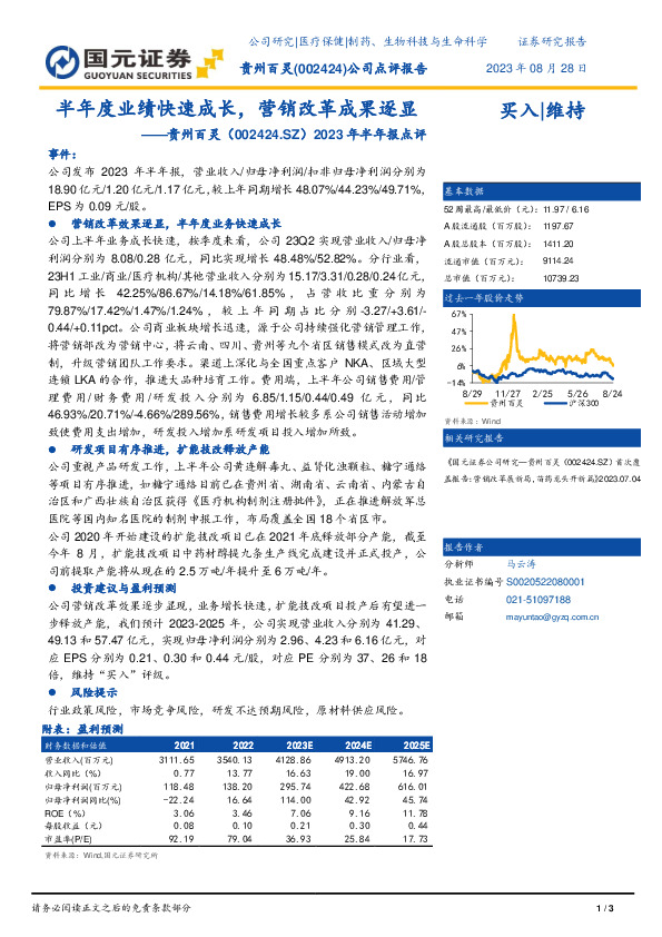 2023年半年报点评：半年度业绩快速成长，营销改革成果逐显