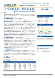 2023年半年报点评：半年度业绩快速成长，营销改革成果逐显