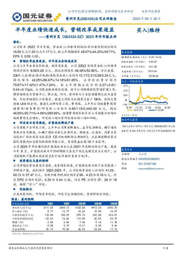 2023年半年报点评：半年度业绩快速成长，营销改革成果逐显