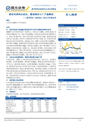 2023年中报点评：营收利润同比承压，静待湖州工厂产能释放