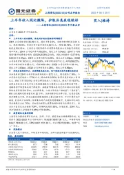 2023年中报点评：上半年收入同比微降，护肤品类表现较好