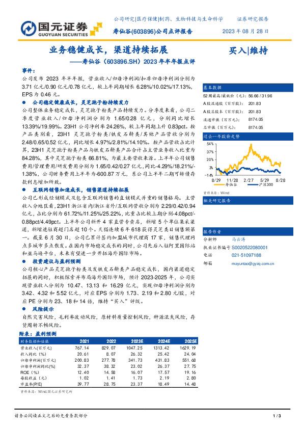 2023年半年报点评：业务稳健成长，渠道持续拓展