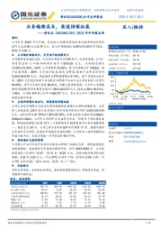 2023年半年报点评：业务稳健成长，渠道持续拓展