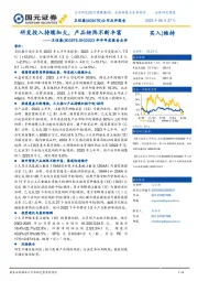 2023年半年度报告点评：研发投入持续加大，产品矩阵不断丰富