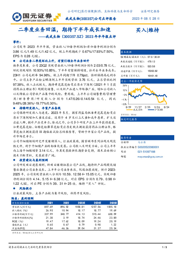 2023年半年报点评：二季度业务回温，期待下半年成长加速