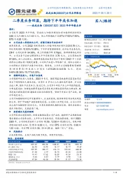 2023年半年报点评：二季度业务回温，期待下半年成长加速