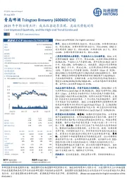 2023年中期业绩点评：成本改善逐季显现，高端化势能延续