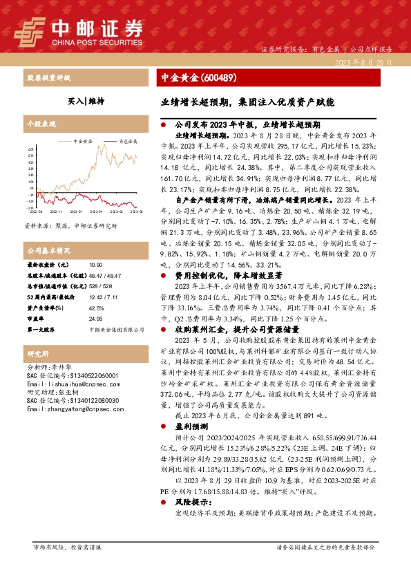 业绩增长超预期，集团注入优质资产赋能