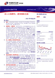 2023年中报点评：收入大幅增长，授信储备充裕