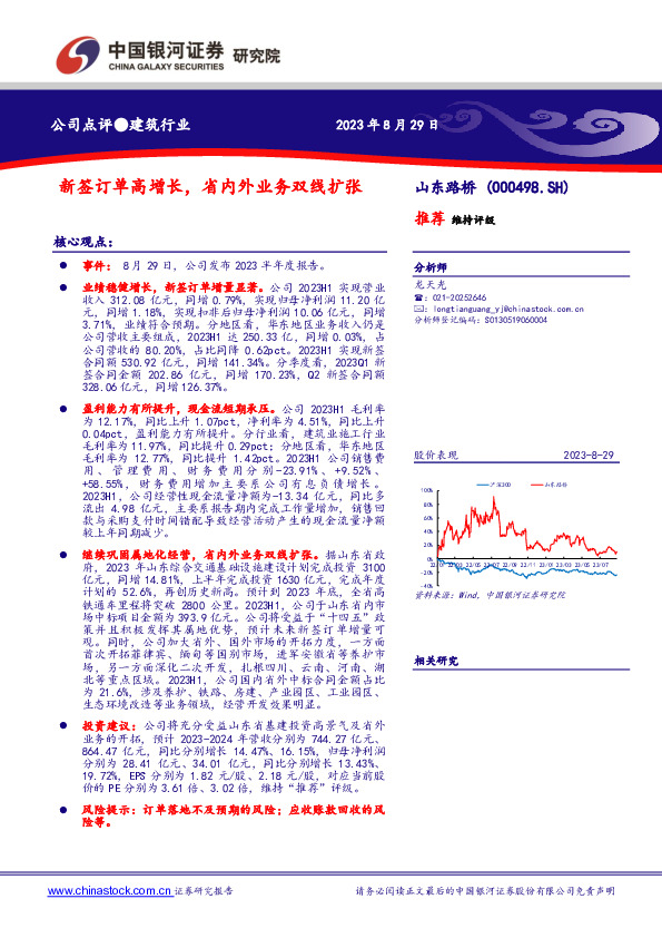 新签订单高增长，省内外业务双线扩张