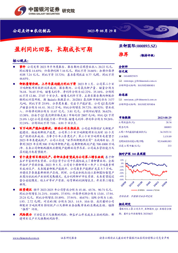 盈利同比回落，长期成长可期