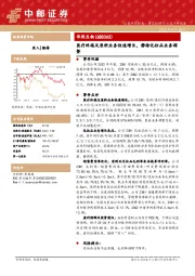 医疗终端及原料业务快速增长,静待化妆品业务调整