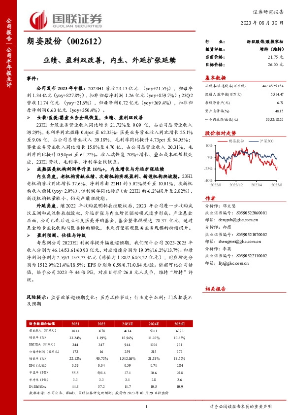 业绩、盈利双改善，内生、外延扩张延续