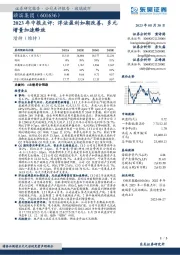 2023年中报点评:浮法盈利如期改善,多元增量加速释放