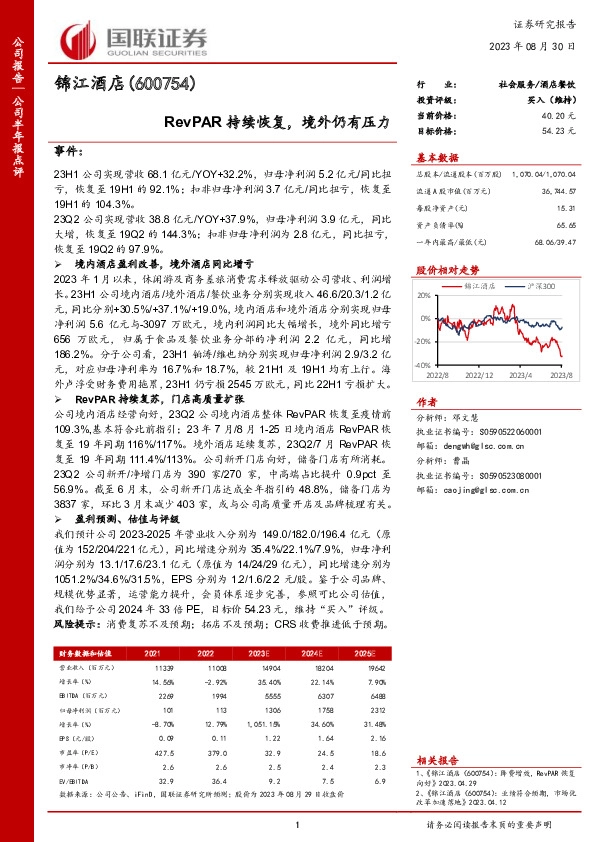 RevPAR持续恢复，境外仍有压力