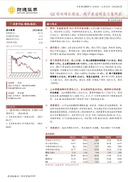 Q2营收增长提速，线下渠道恢复力度明显