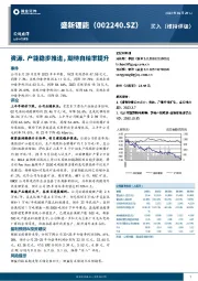 资源、产能稳步推进，期待自给率提升