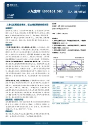 二季度实现稳定增长，浆站增长预期持续兑现