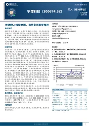 信创收入持续高增,海外业务稳步推进