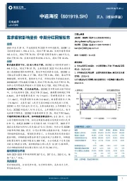 需求疲软影响量价 中期分红回报股东