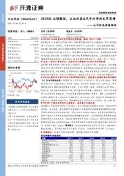 公司信息更新报告：2023H1业绩靓丽，主业改善&汽车内饰用皮革高增