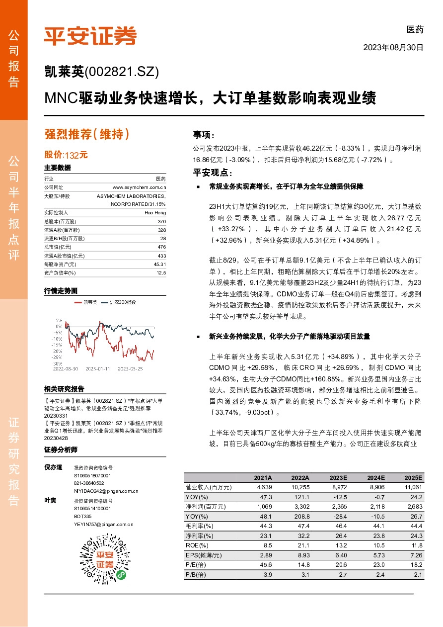 MNC驱动业务快速增长，大订单基数影响表观业绩