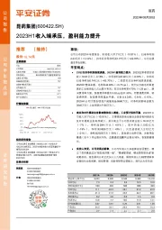 2023H1收入端承压，盈利能力提升