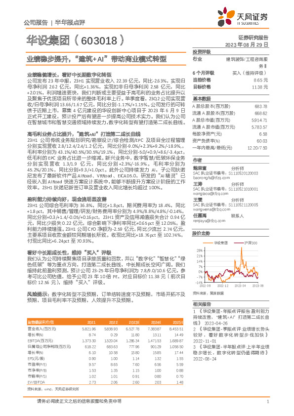 业绩稳步提升，“建筑+AI”带动商业模式转型