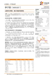 业绩符合预期，提价贡献利润弹性