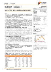 营收符合预期，重组人凝血酶和杰克替尼进展顺利