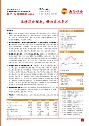 2023年半年报点评：业绩符合预期，静待需求复苏