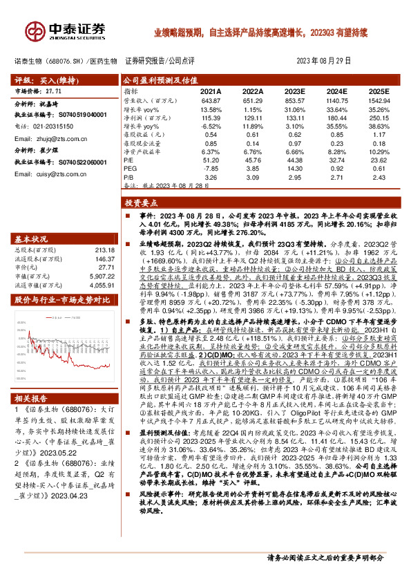 业绩略超预期，自主选择产品持续高速增长，2023Q3有望持续
