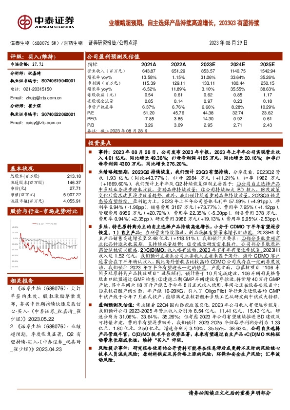 业绩略超预期，自主选择产品持续高速增长，2023Q3有望持续