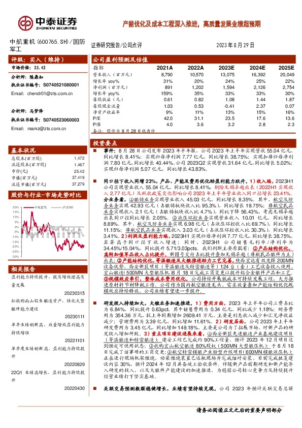 产能优化及成本工程深入推进，高质量发展业绩超预期