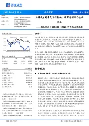 2023年中报点评报告:业绩受农药景气下行影响,葫芦岛项目已全面开工