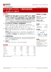 南方航空23H1业绩点评：Q2扣汇盈利6.38亿元，三季度有望创新高