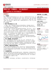 中国平安2023年半年报点评:寿险NBV大幅增长,分红继续提升
