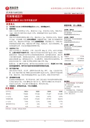 农业银行2023年半年报点评:利润增速回升