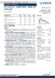 2023中报点评：业绩符合预期，期待新订单及整机放量