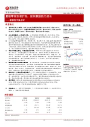 家家悦中报点评：量贩零食加速扩张，股权激励助力成长