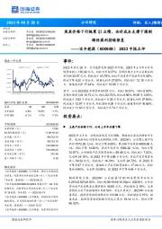 2023中报点评：焦炭价格下行拖累Q2业绩，油价成本支撑下煤制烯烃盈利持续修复