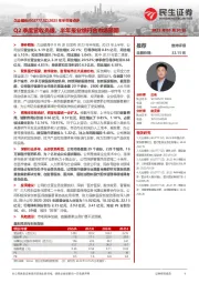 2023年半年报点评:Q2季度营收亮眼,半年报业绩符合市场预期