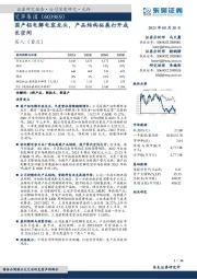 国产铝电解电容龙头，产品结构拓展打开成长空间