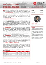 2023年中报点评:盈利增长提速,深耕县域金融