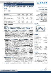 2023年中报点评：内生外延并行，发展潜力可期