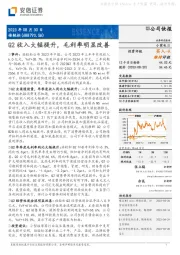 Q2收入大幅提升，毛利率明显改善