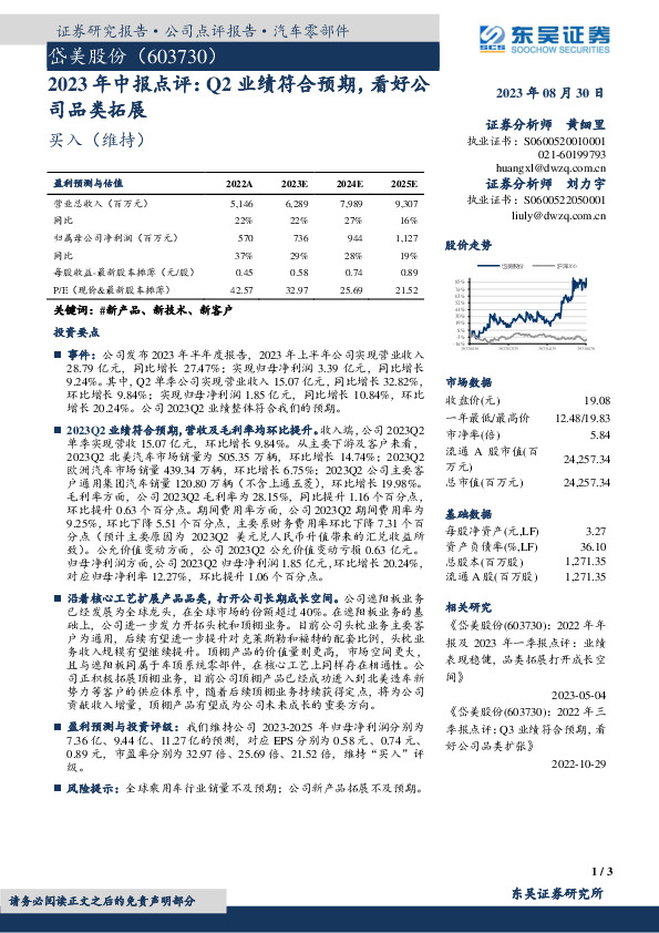 2023年中报点评：Q2业绩符合预期，看好公司品类拓展